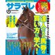サラブレ 2018年9月号（KADOKAWA） [電子書籍]