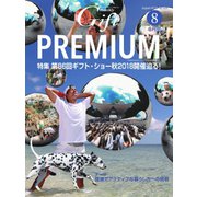 月刊ぎふと 2018年8月号（ビジネスガイド社） [電子書籍]