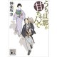 うちの旦那が甘ちゃんで 1（講談社） [電子書籍]
