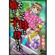 そして母は橋から子を投げた（大洋図書） [電子書籍]