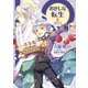 おかしな転生X 片思いにはラズベリーを【電子書籍限定書き下ろしSS付き】（TOブックス） [電子書籍]