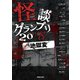 怪談グランプリ 2018 地獄変（TOブックス） [電子書籍]