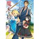 おっさん、勇者と魔王を拾う【電子書籍限定書き下ろしSS付き】（TOブックス） [電子書籍]