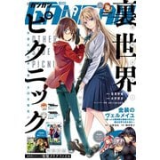 月刊少年ガンガン 2018年9月号（スクウェア･エニックス） [電子書籍]