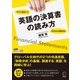ゼロから始める！ すぐに役立つ！ 英語の決算書の読み方（アルク） [電子書籍]