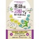 英語は2語で何でも言える！（アルク） [電子書籍]