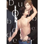ダブルボーダー【特典ペーパー/電子書籍限定イラスト付】（ジュリアンパブリッシング） [電子書籍]