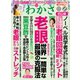 わかさ 2018年10月号（わかさ出版） [電子書籍]