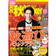 関西秋Walker 2018（KADOKAWA） [電子書籍]