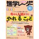 進学レーダー 2018年9月号（みくに出版） [電子書籍]