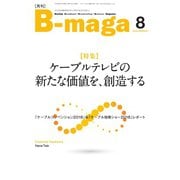 B-maga 2018年8月号（サテマガ・ビー・アイ） [電子書籍]