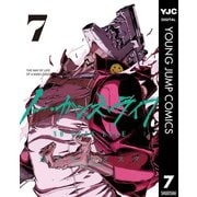 ノー・ガンズ・ライフ 7（集英社） [電子書籍]