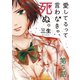 愛してるって言わなきゃ、死ぬ。【単話】 5（小学館） [電子書籍]