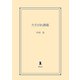 たそがれ酒場（祥伝社） [電子書籍]