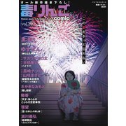毒りんごcomic : 29（双葉社） [電子書籍]