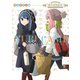 TVアニメ ゆるキャン△ 公式ガイドブック 野外活動記録（芳文社） [電子書籍]
