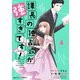 課長の独占欲が強すぎです！4巻（スターツ出版） [電子書籍]
