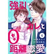 comic Berry's強引なカレと0距離恋愛(分冊版)6話（スターツ出版） [電子書籍]