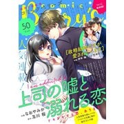 comic Berry's vol.50（スターツ出版） [電子書籍]