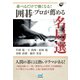 並べるだけで強くなる！ 囲碁・プロが薦める名局選（マイナビ出版） [電子書籍]