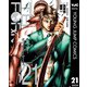 テラフォーマーズ 21（集英社） [電子書籍]