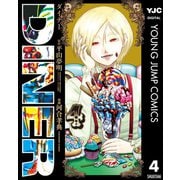 DINER ダイナー 4（集英社） [電子書籍]