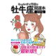 キャメレオン竹田の開運本 2019年版 2 牡牛座（ゴマブックス） [電子書籍]