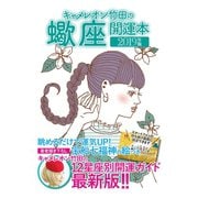 キャメレオン竹田の開運本 2019年版 8 蠍座（ゴマブックス） [電子書籍]