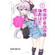 俺が好きなのは妹だけど妹じゃない 1（KADOKAWA） [電子書籍]