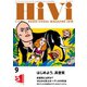 HiVi（ハイヴィ） 2018年9月号（ステレオサウンド） [電子書籍]
