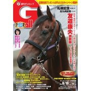 週刊Gallop（ギャロップ） 8月19日号（サンケイスポーツ） [電子書籍]