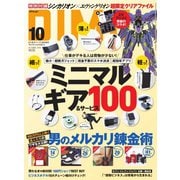 DIME（ダイム） 2018年10月号（小学館） [電子書籍]