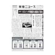 薬事ニュース 2018/08/17（薬事ニュース社） [電子書籍]