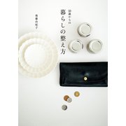 50歳からの暮らしの整え方（大和書房） [電子書籍]
