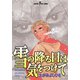 雪の降る日は気をつけて（秋田書店） [電子書籍]