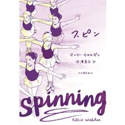 スピン（河出書房新社） [電子書籍]