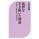 乱世を生き抜いた知恵（ベストセラーズ） [電子書籍]