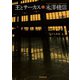 王とサーカス（東京創元社） [電子書籍]