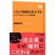 こうして知財は炎上する ビジネスに役立つ13の基礎知識（NHK出版） [電子書籍]