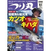 つり丸 2018年9/1号（マガジン･マガジン） [電子書籍]