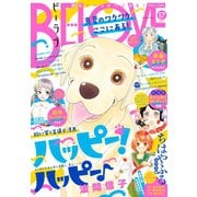 BE・LOVE 2018年17号9月1日号 (2018年8月16日発売)（講談社） [電子書籍]