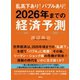 乱高下あり！ バブルあり！ 2026年までの経済予測（集英社） [電子書籍]