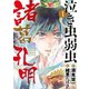 泣き虫弱虫諸葛孔明 1（小学館） [電子書籍]