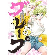 MASTERグレープ 5（小学館） [電子書籍]