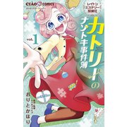 レイトンミステリー探偵社 カトリーのナゾトキ事件簿 1（小学館） [電子書籍]