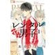 レンタル花丸男子 1（小学館） [電子書籍]