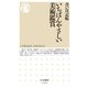 いちばんやさしい美術鑑賞（筑摩書房） [電子書籍]