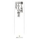 働く女性 ほんとの格差（日経BP社） [電子書籍]
