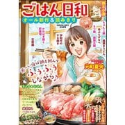 ごはん日和 Vol.2 ほっこり鍋（ぶんか社） [電子書籍]