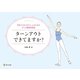 ターンアウトできてますか?（東洋出版） [電子書籍]